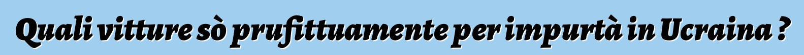 Quali vitture sò prufittuamente per impurtà in Ucraina ?
