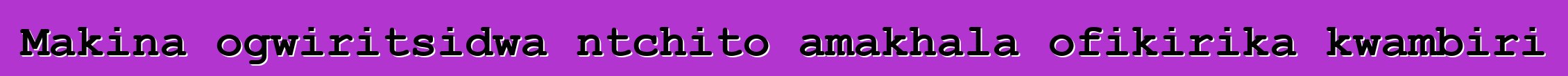 Makina ogwiritsidwa ntchito amakhala ofikirika kwambiri