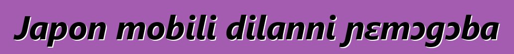 Japon mobili dilanni ɲɛmɔgɔba