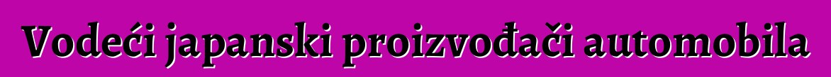 Vodeći japanski proizvođači automobila