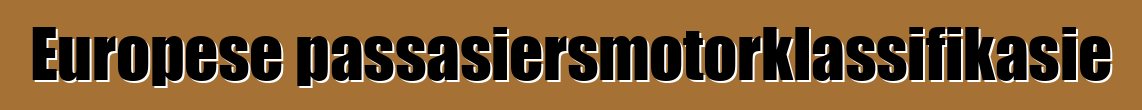 Europese passasiersmotorklassifikasie
