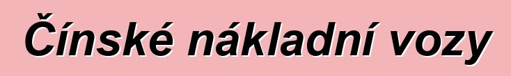 Čínské nákladní vozy