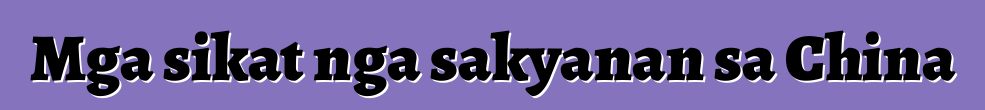 Mga sikat nga sakyanan sa China