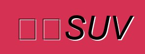 中國SUV