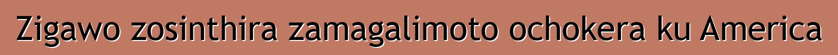 Zigawo zosinthira zamagalimoto ochokera ku America