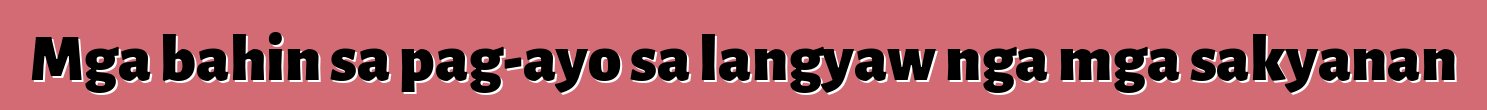 Mga bahin sa pag-ayo sa langyaw nga mga sakyanan