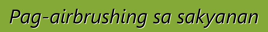 Pag-airbrushing sa sakyanan