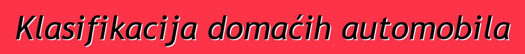 Klasifikacija domaćih automobila