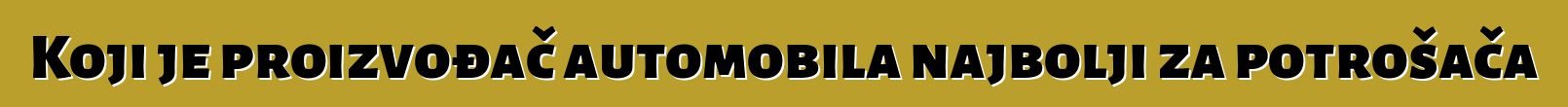 Koji je proizvođač automobila najbolji za potrošača