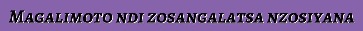 Magalimoto ndi zosangalatsa nzosiyana