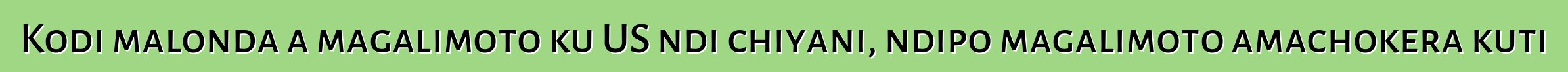 Kodi malonda a magalimoto ku US ndi chiyani, ndipo magalimoto amachokera kuti
