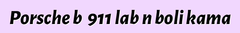 Porsche bɛ 911 labɛn boli kama