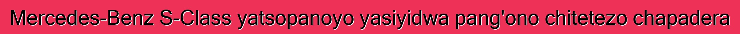 Mercedes-Benz S-Class yatsopanoyo yasiyidwa pang'ono chitetezo chapadera