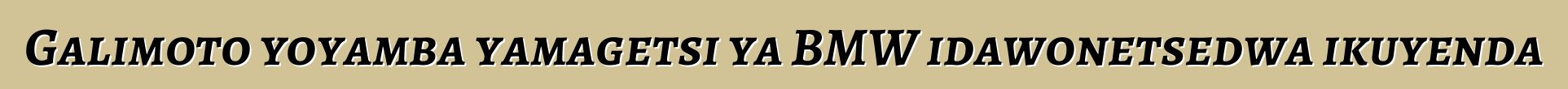 Galimoto yoyamba yamagetsi ya BMW idawonetsedwa ikuyenda