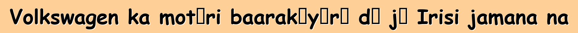 Volkswagen ka motɛri baarakɛyɔrɔ dɔ jɔ Irisi jamana na
