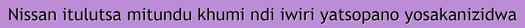 Nissan itulutsa mitundu khumi ndi iwiri yatsopano yosakanizidwa