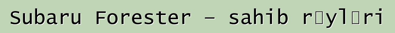 Subaru Forester – sahib rəyləri