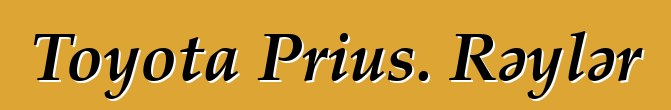 Toyota Prius. Rəylər