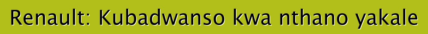 Renault: Kubadwanso kwa nthano yakale