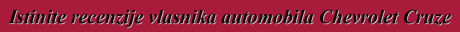 Istinite recenzije vlasnika automobila Chevrolet Cruze