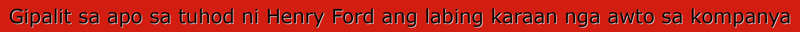 Gipalit sa apo sa tuhod ni Henry Ford ang labing karaan nga awto sa kompanya