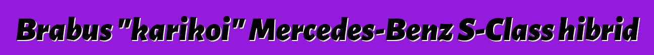 Brabus "karikoi" Mercedes-Benz S-Class hibrid