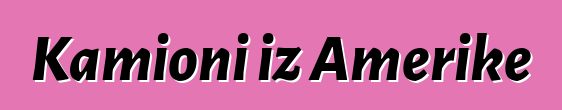 Kamioni iz Amerike