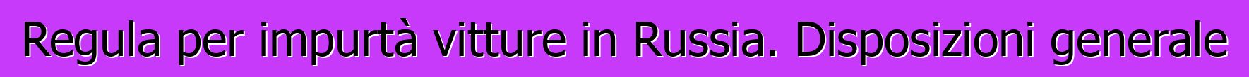 Regula per impurtà vitture in Russia. Disposizioni generale