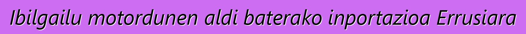 Ibilgailu motordunen aldi baterako inportazioa Errusiara
