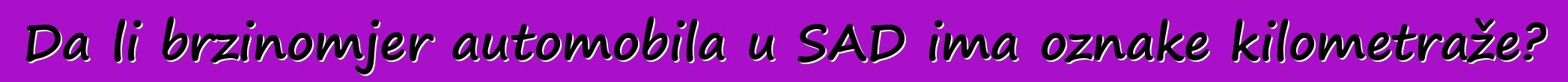 Da li brzinomjer automobila u SAD ima oznake kilometraže?