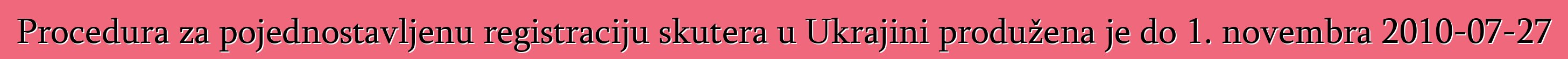 Procedura za pojednostavljenu registraciju skutera u Ukrajini produžena je do 1. novembra 2010-07-27