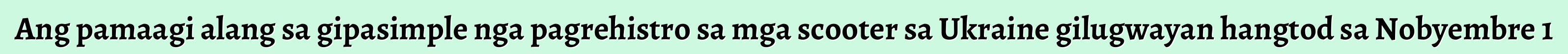 Ang pamaagi alang sa gipasimple nga pagrehistro sa mga scooter sa Ukraine gilugwayan hangtod sa Nobyembre 1