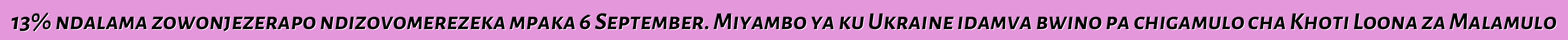 13% ndalama zowonjezerapo ndizovomerezeka mpaka 6 September. Miyambo ya ku Ukraine idamva bwino pa chigamulo cha Khoti Loona za Malamulo