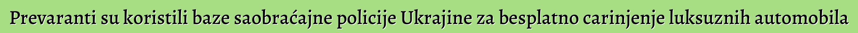 Prevaranti su koristili baze saobraćajne policije Ukrajine za besplatno carinjenje luksuznih automobila