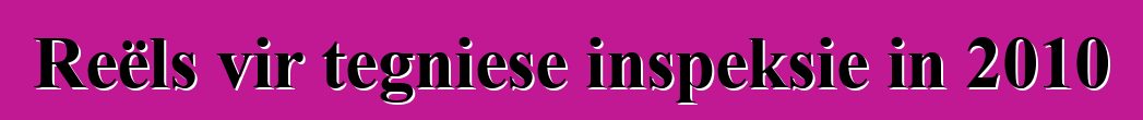 Reëls vir tegniese inspeksie in 2010