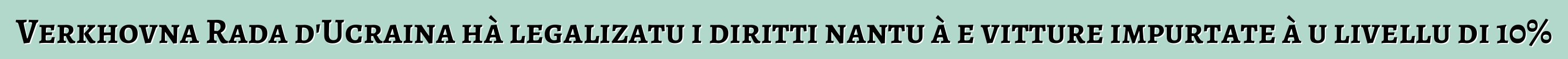 Verkhovna Rada d'Ucraina hà legalizatu i diritti nantu à e vitture impurtate à u livellu di 10%