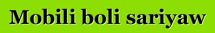 Mobili boli sariyaw