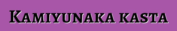 Kamiyunaka kasta