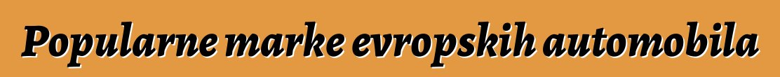 Popularne marke evropskih automobila