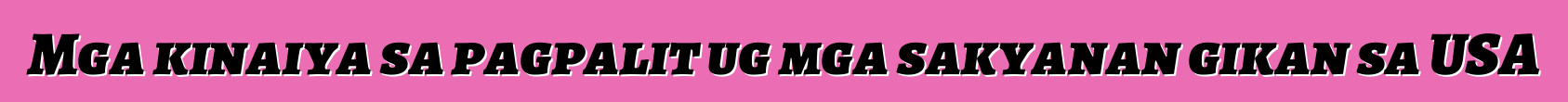 Mga kinaiya sa pagpalit ug mga sakyanan gikan sa USA