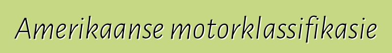 Amerikaanse motorklassifikasie