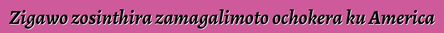 Zigawo zosinthira zamagalimoto ochokera ku America