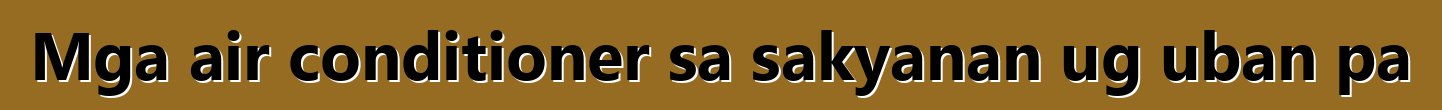 Mga air conditioner sa sakyanan ug uban pa