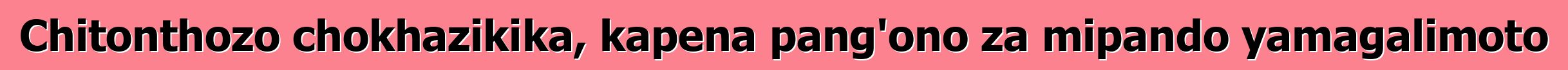 Chitonthozo chokhazikika, kapena pang'ono za mipando yamagalimoto