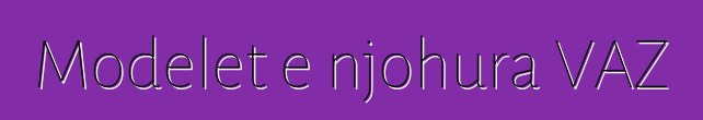 Modelet e njohura VAZ