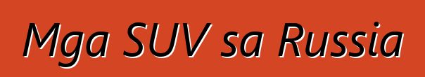 Mga SUV sa Russia