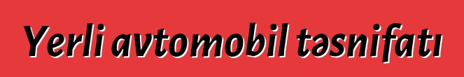 Yerli avtomobil təsnifatı