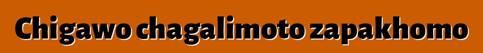 Chigawo chagalimoto zapakhomo