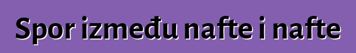 Spor između nafte i nafte