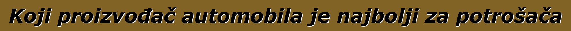 Koji proizvođač automobila je najbolji za potrošača